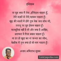 इम्तिहान