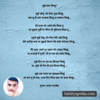 तुझे क्या लिखूं?