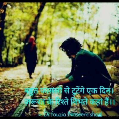 ज़रूरत के रिश्ते निभते कहां हैं