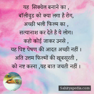 यह  सिक्वेल बनाने का ,