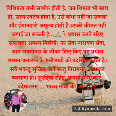 विशिष्टता तभी सार्थक होती है, जब शिष्टता भी साथ हो, सत्य स्व