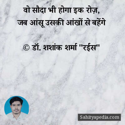 वो सौदा भी होगा इक रोज़,