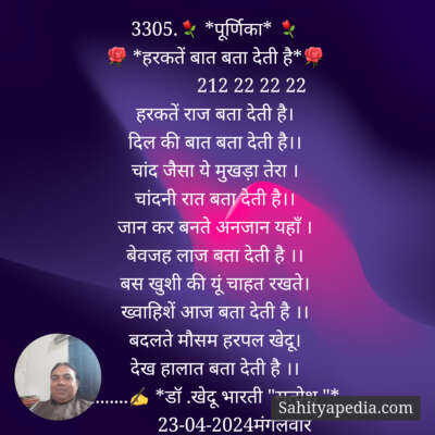 3305.⚘ *पूर्णिका* ⚘