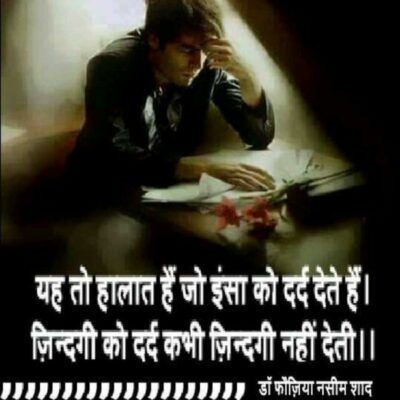 ज़िंदगी को दर्द