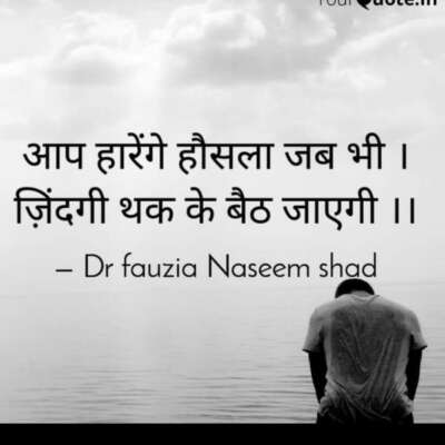 आप हारेंगे हौसला जब भी