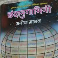 छंदानुगामिनी( गीतिका संग्रह)