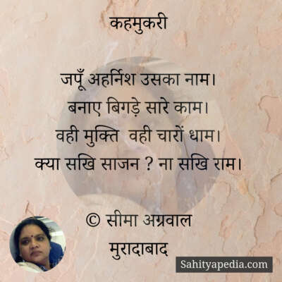 कहमुकरी