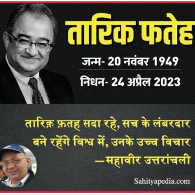 तारिक़ फ़तह सदा रहे, सच के लंबरदार