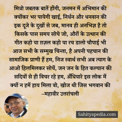 मित्रो जबतक बातें होंगी, जनमन में अभिमान की