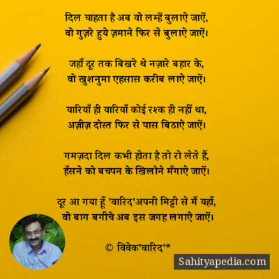 दिल चाहता है अब वो लम्हें बुलाऐ जाऐं,