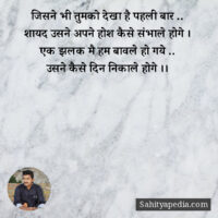 जिसने भी तुमको देखा है पहली बार ..