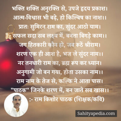 भक्ति शक्ति अनुरक्ति से, उपजे हृदय प्रकाश।