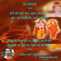 शुभ दीपावली