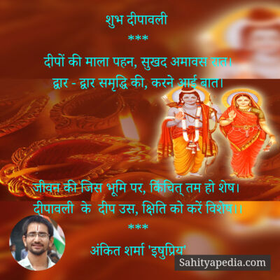 शुभ दीपावली