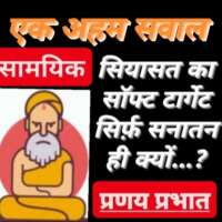 ■ आलेख / सामयिक चिंतन