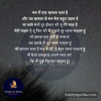 मन में एक खयाल बसा है