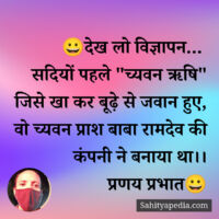 😀देख लो विज्ञापन...