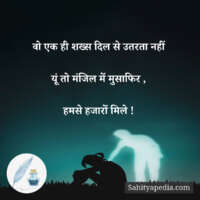 वो एक ही शख्स दिल से उतरता नहीं