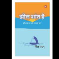 काश - दीपक नील पदम्