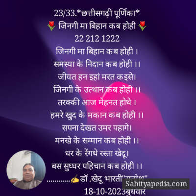 23/33.*छत्तीसगढ़ी पूर्णिका*