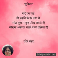 'सुविचार'