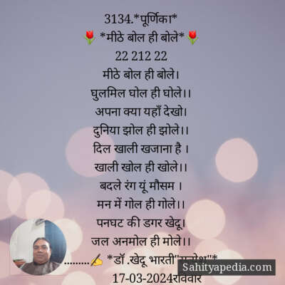 3134.*पूर्णिका*