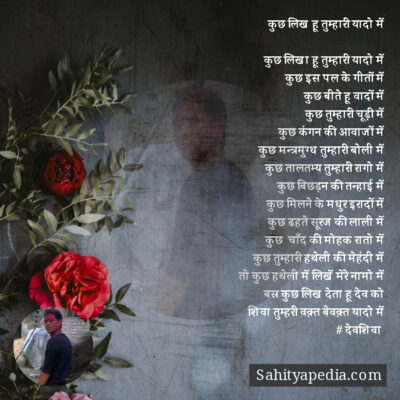 कुछ लिखा हू तुम्हारी यादो में