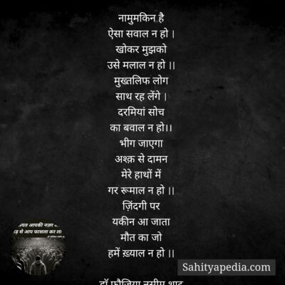 नामुमकिन है