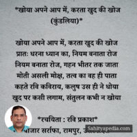 *खोया अपने आप में, करता खुद की खोज (कुंडलिया)*