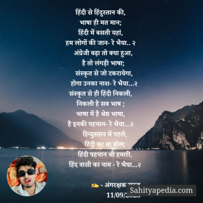 हिंदी से हिंदुस्तान की,