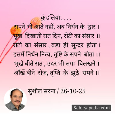 कुंडलिया. . . .