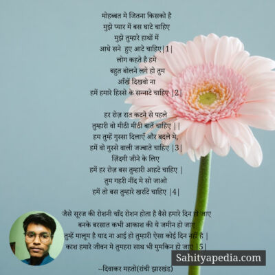 मोहब्बत मे जितना किसको है