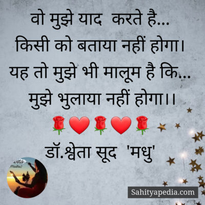 वो मुझे याद  करते है...