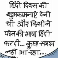 हिन्दी दिवस