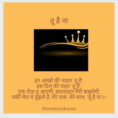 तू है ना'।।