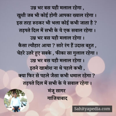 उम्र भर बस यही मलाल रहेगा ,