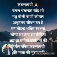 करुणामयी 🙏