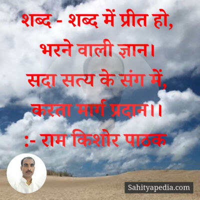 शब्द - शब्द में प्रीत हो, भरने वाली ज्ञान।