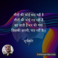 गीतों की कोई थाह नहीं है