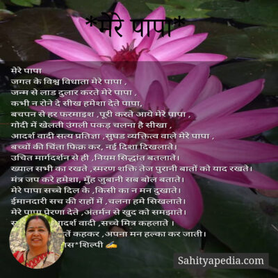 *मेरे पापा*