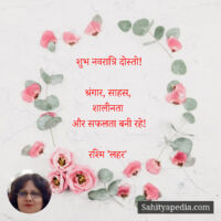 शुभ नवरात्रि दोस्तो!