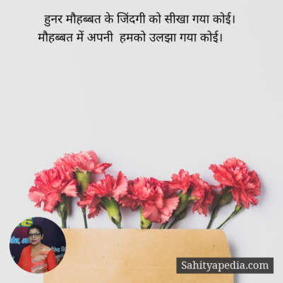 हुनर मौहब्बत के जिंदगी को सीखा गया कोई।