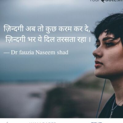 तरसता रहा