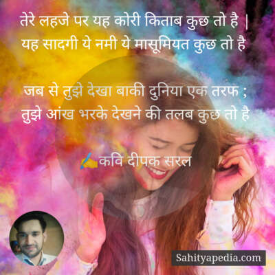 तेरे लहजे पर यह कोरी किताब कुछ तो है |