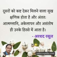 क्षणिक सुख