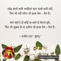 उधेड़ डालो सारी चमड़ियां काट डालो सारी नसें,