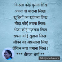 किस्सा कोई पुराना लिख