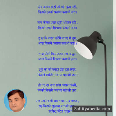 दोष उनका कहां जो पढ़े कुछ नहीं,