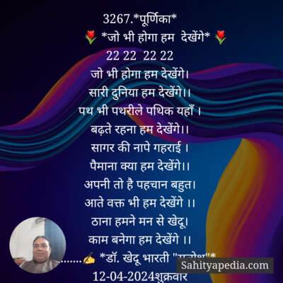 3267.*पूर्णिका*