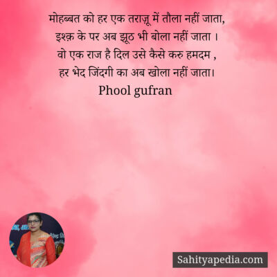 मोहब्बत को हर एक तराज़ू में तौला नहीं जाता,